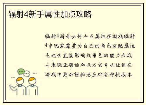 辐射4新手属性加点攻略