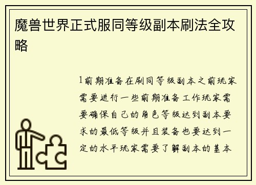 魔兽世界正式服同等级副本刷法全攻略