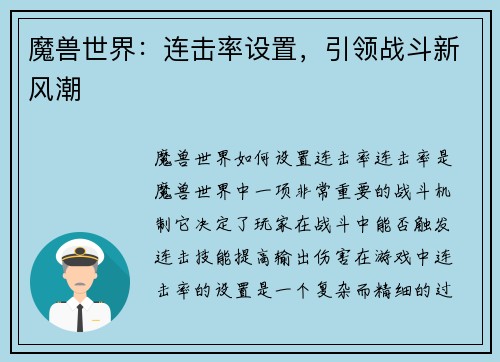 魔兽世界：连击率设置，引领战斗新风潮