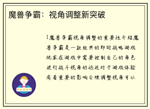 魔兽争霸：视角调整新突破