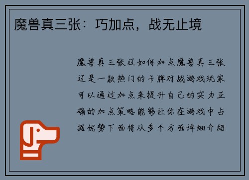 魔兽真三张：巧加点，战无止境