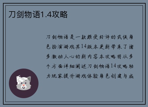 刀剑物语1.4攻略