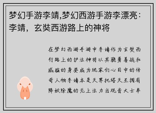 梦幻手游李靖,梦幻西游手游李漂亮：李靖，玄奘西游路上的神将