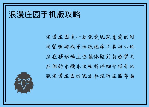 浪漫庄园手机版攻略
