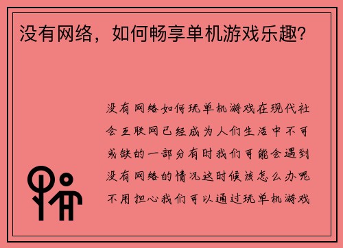 没有网络，如何畅享单机游戏乐趣？