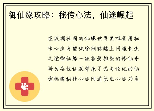御仙缘攻略：秘传心法，仙途崛起