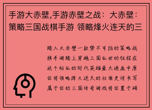 手游大赤壁,手游赤壁之战：大赤壁：策略三国战棋手游 领略烽火连天的三国风云