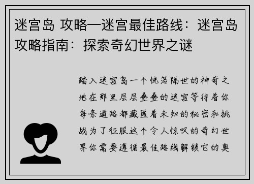 迷宫岛 攻略—迷宫最佳路线：迷宫岛攻略指南：探索奇幻世界之谜