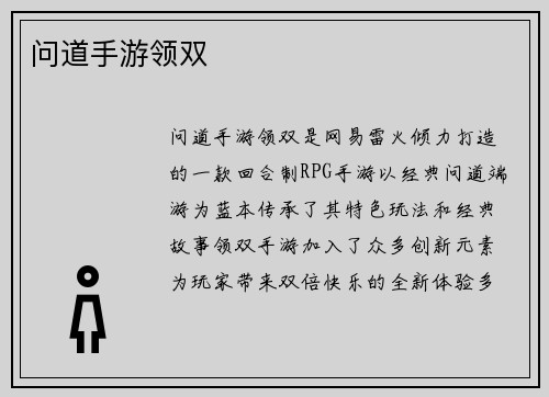 问道手游领双