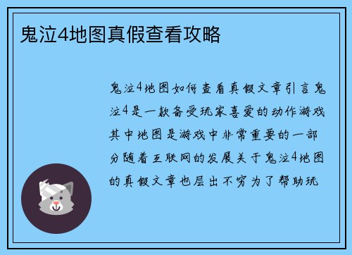 鬼泣4地图真假查看攻略