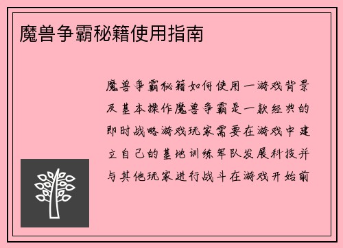 魔兽争霸秘籍使用指南