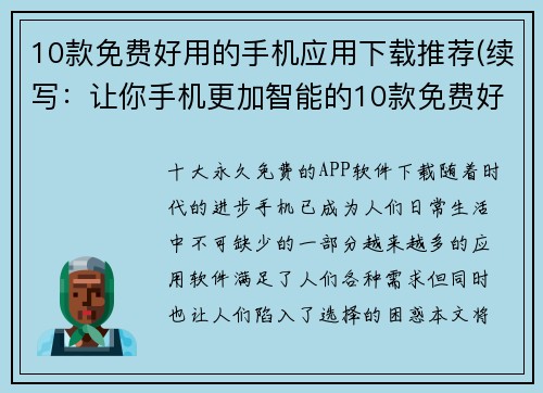 10款免费好用的手机应用下载推荐(续写：让你手机更加智能的10款免费好用应用下载推荐)